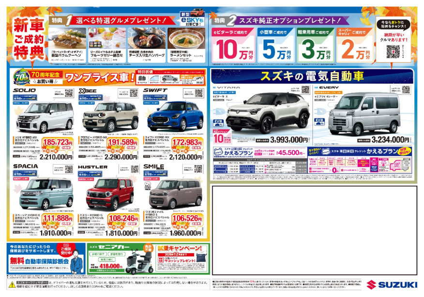 /dealer/sj-admin/sharefiles/【HP用】2026.10.10-19新型e SKY誕生フェア直販チラシうら_{F482EC66-CAF2-5A0E-EAAC-C454403B58B6}.pdf